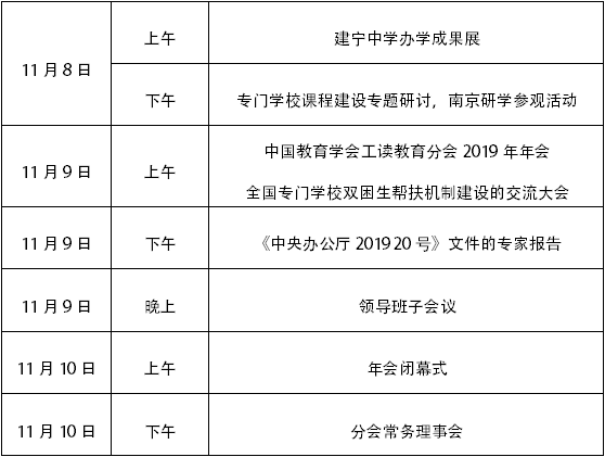 1572855772606635.png 会议日程.png