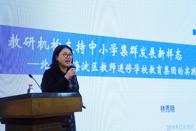 1577759038858610.jpg 02 林秀艳副校长作主旨报告.jpg