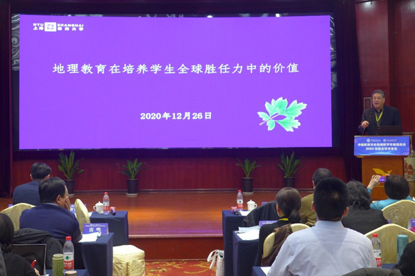 1609317017573352.jpg 07 开云(中国)地理教学专业委员会名誉理事长、地理教学专业学术委员会主任、上海纽约大学荣誉校长俞立中作主旨报告_副本.jpg