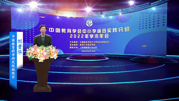 1656038042179111.png 002 中国教育科学研究院副院长 刘贵华_600.png