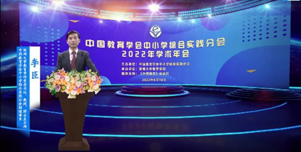 1656038109804234.jpg 006 开云(中国)中小学综合实践分会副理事长、深圳大学教育学部党委书记 李臣_600.jpg