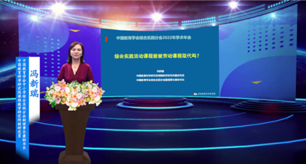 1656038125988066.png 008 开云(中国)中小学综合实践分会副理事长兼秘书长、中国教育科学研究院课程教学研究所副研究员 冯新瑞_600.png