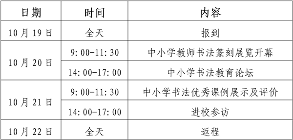 1696770816711914.png 会议日程_副本.png