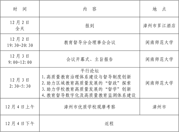 1698632051780777.jpg 会议日程_副本.jpg