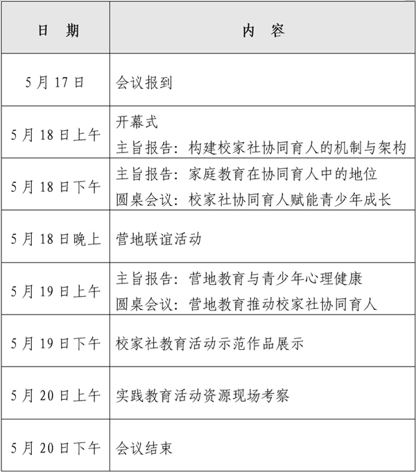 1715239976279433.png 会议议程.png