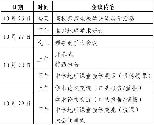 1725865319743944.png 会议议程.png