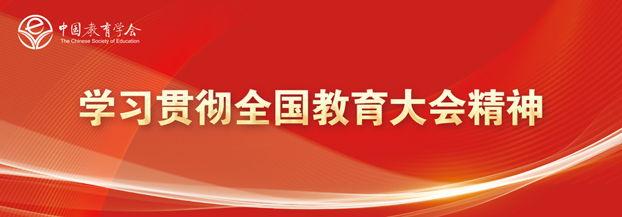 1726206686445578.jpg 学习全国教育大会精神背景板_正文大图900.jpg