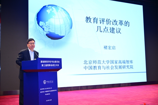 1747794011257274.jpg 北京师范大学褚宏启教授作主题报告_600.jpg