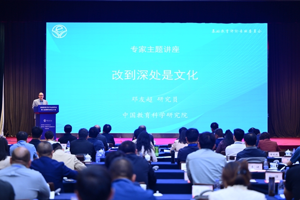 1747794025522521.jpg 中国教育科学研究院邓友超研究员作主题报告_600.jpg