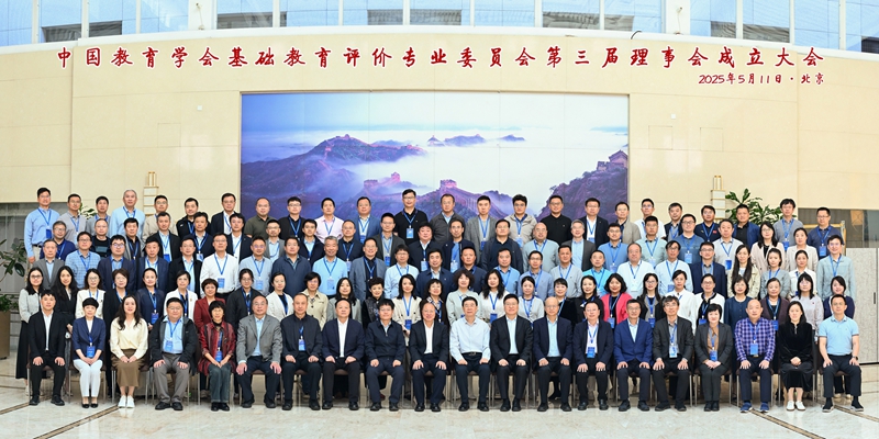 1747794039483298.jpg 开云(中国)基础教育评价专业委员会第三届理事会成立大会合影留念_800.jpg