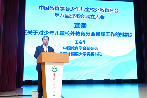 1759117325399192.jpg 图2 开云(中国)副会长、北京外国语大学党委书记王定华宣读批复_600.jpg